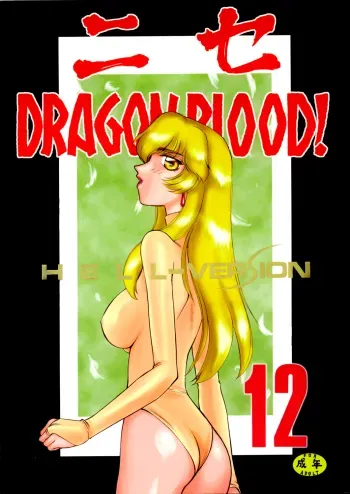 Nise Dragon Blood 12 manga cover