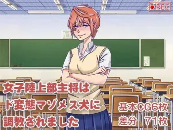[ADACHIKA] Joshi Rikujoubu Shushou wa Do-Hentai Maso Mesuinu ni Choukyou saremashita manga cover