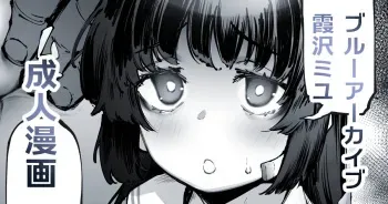 Miyu no Tokubetsu Kunren | Miyu's special Drill manga cover
