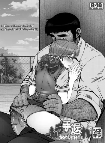 Mou Teokure - Too late manga cover