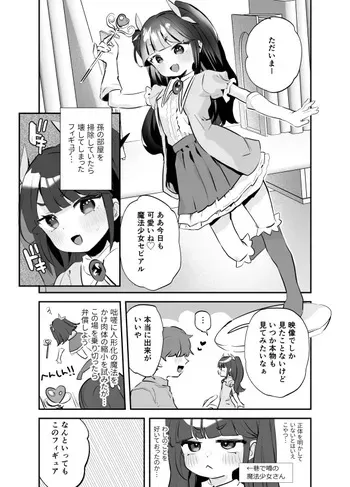 [Ronrinri Ronri] Mahou Shoujo (Sobo) ni Ningyou-ka de Suki Houdai Manga manga cover