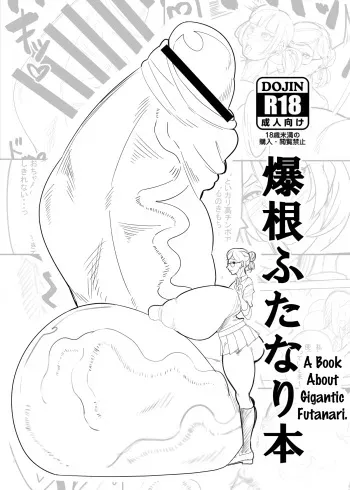 [Onasuga 99-Yen (Gero)] Bakune Futanari Hon [Digital][English][Keeez Translations] manga cover