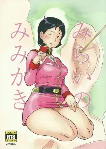 Mirai no Mimikaki manga cover