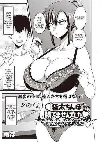 [Amazon] Gokubuto chinpo ni wa katemasendeshita♥ | I didn't have a chance against that humongous dick♥ (COMIC Masyo 2019-04) [English] [HPT] [Digital] manga cover