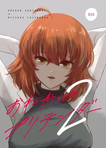 (Kimi to Ochiru Yume no Hanashi DR2024) [Usotsuki Kitsutsuki (Torimochi Awo)] Onegai Pretender 2 (Fate/Grand Order) [Sample] manga cover