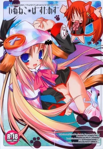 (C74) [Kikakugai.Extend (itotin)] Inu Neko Busters (Little Busters!) manga cover