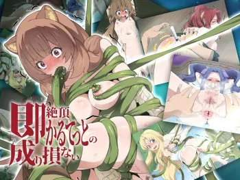 [Happy Turn ([] Uguisu [])] Soku Zecchou Quartet no Nari Sokonai (Tate no Yuusha no Nariagari) manga cover