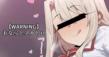 [DaRoon5] イリヤちゃんのにおい♡ (Fate/kaleid liner プリズマ☆イリヤ) manga cover