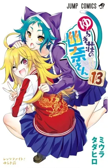 [Tadahiro Miura] Vol.13 - Yuuna and the Haunted Hot Springs (Yuragi-sou no Yuuna-san) Selected Pics manga cover