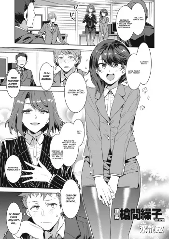 [Mizuryu Kei] Kachou Souma Souko Step 2 | Начальница Соума Соуко шаг 2 (COMIC HOTMILK 2019-10) [Russian] {Mamoru} [Digital] manga cover