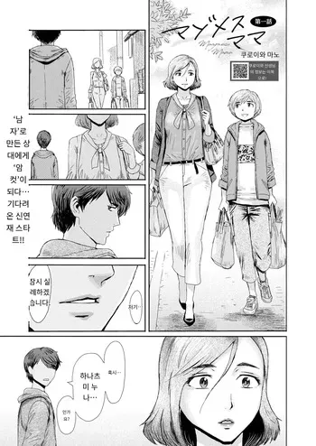 [Kuroiwa Menou] マゾメスママ 第一話 COMIC HOTMiLK Koime Vol. 52 [Digital] [MTL] [Korean] manga cover