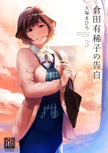 Kurata Akiko no Kokuhaku 3 - Confession of Akiko kurata Epsode 3 manga cover