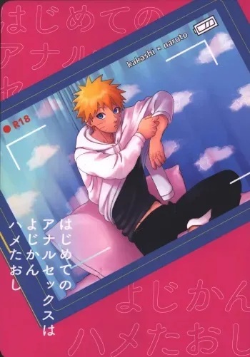 [Gyuutanmaki] Hajimete no anarusekkusu wa yoji kan hame taoshi (Naruto) manga cover