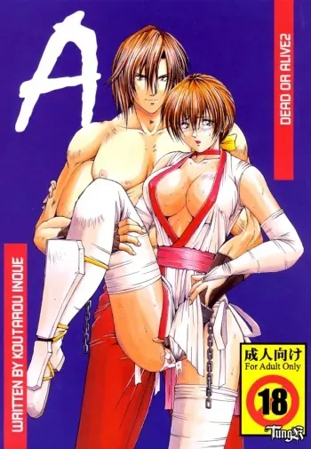 (C58) [Karl Gotch Doujou (Inoue Koutarou)] A (Dead or Alive) manga cover