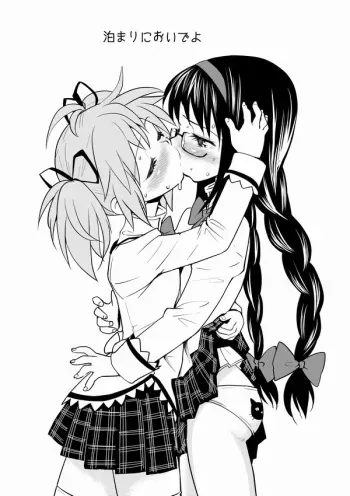 [Ayane] Tomari ni Oide yo (Puella Magi Madoka Magica) manga cover