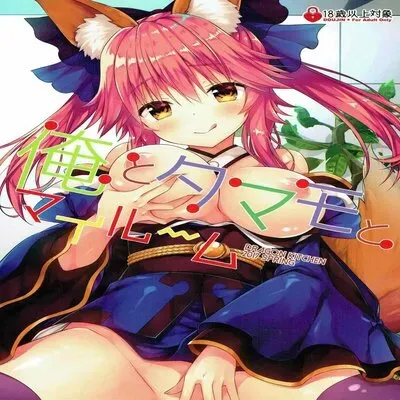 Ore to Tamamo to My Room [Doujinshi] manga cover