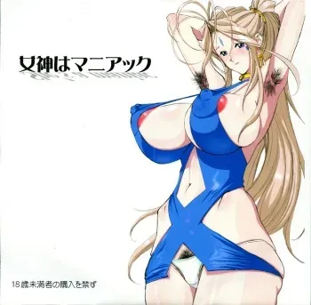 (C71) [Mimasaka Direct (Mimasaka Hideaki)] Megami wa Maniac (Ah! My Goddess) manga cover