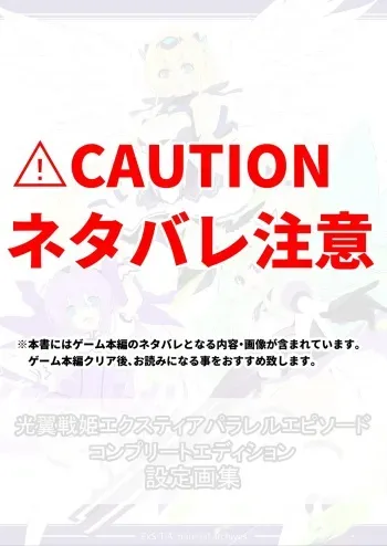 光翼戦姫エクスティア 設定資料集データ manga cover