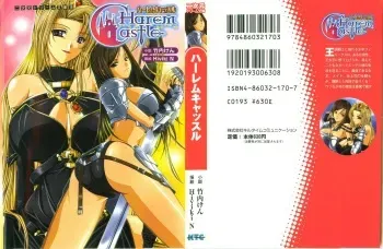 [Takeuti Ken, Hiviki N] Harem Castle manga cover