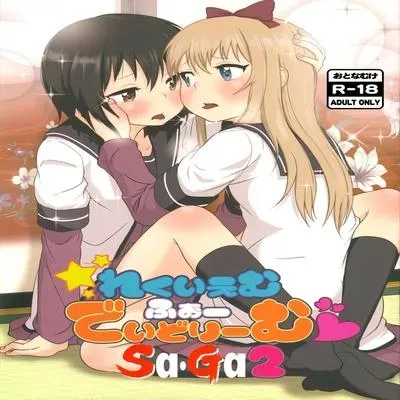 Requiem For Daydream SAGA [Doujinshi] manga cover