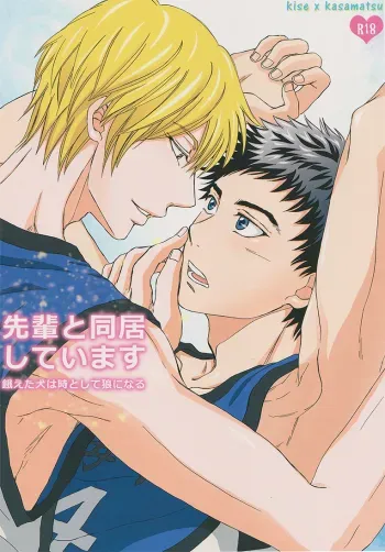 Senpai to Doukyo Shite Imasu Ueta Inu wa Toki Toshite Ookami ni Naru | Living together with Senpai manga cover