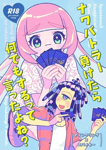 ナワバトラー負けたら何でもするって言ったよね manga cover