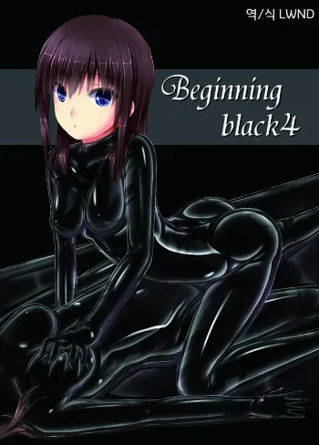 [Mousou Bijutsubu (Sho-yan)] Beginning black4 [Korean] [Digital] [LWND] manga cover