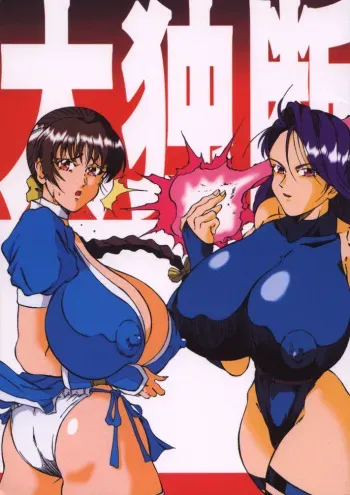 [Takimoto Doujou (Kyuusho Tarou)] Taidokudan (Various) [English] [desudesu] manga cover