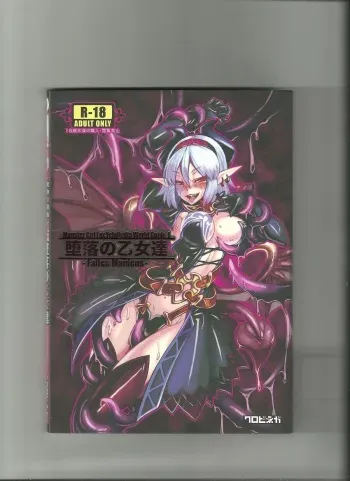 (C80) [Kurobinega (Kenkou Cross)] Monster Girl Encyclopedia World Guide I ～Daraku no Shoujo-tachi～ -Fallen Maidens- manga cover