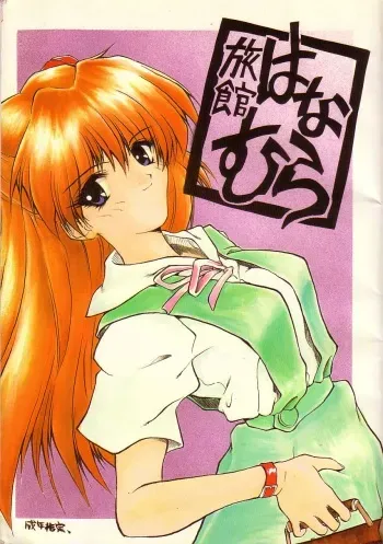 (C49) [Ryokan Hanamura (Various)] Ryokan Hanamura "Beni Kujaku no Ma" (Various) manga cover