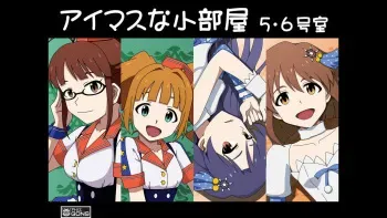 [Atelier GONS] Aimasu na Kobeya 5,6-goushitsu (THE IDOLM@STER) manga cover