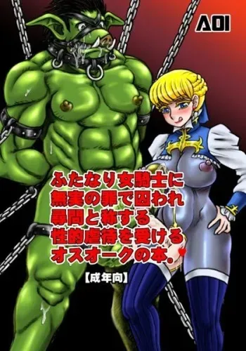 (Futaket 9) [AOI (Makita Aoi)] Futanari on'na kishi ni mujitsu no tsumi de toraware jinmon to shōsuru seiteki gyakutai o ukeru osuōku no hon manga cover