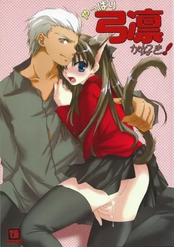 [AquaDrop (Mikami Mika)] Yappari Yumi Rin ga Suki! (Fate/stay night) [Digital] manga cover