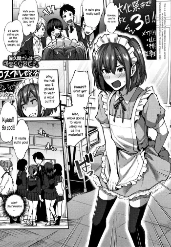 Sakuma-san wa Kawaiku Naritai. | Sakuma-san Wants to be Cute. manga cover