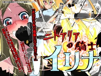 [Dining] Nithualia no Kishi Irina manga cover