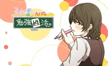 [Gunsan Koumuten] Futanari Kanojo no Benkyousei Katsu manga cover