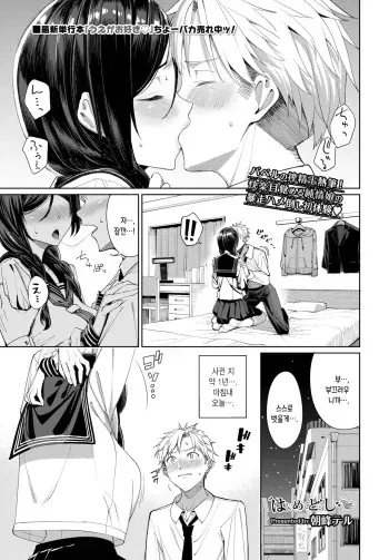 [Asamine Tel] Hajimetedoushi♥ (COMIC BAVEL 2022-09) [Korean] [Digital] manga cover