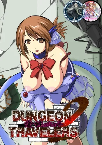 [Tiba-Santi] Dungeon Travelers - Manaka no Himegoto 2 (ToHeart2 Dungeon Travelers) [Korean] [WestVatican] [Digital] manga cover