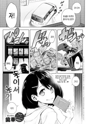 [Haguruma] Futari Asobi (COMIC Anthurium 2020-10) [Korean] [Decensored] manga cover