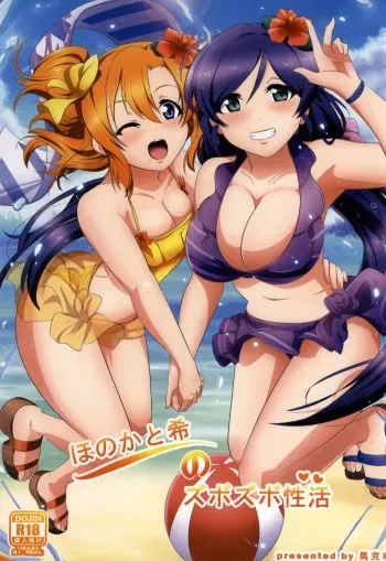 (Bokura no Love Live! 5) [Magukappu (Magukappu)] Honoka to Nozomi no Zubozubo Seikatsu (Love Live!) manga cover