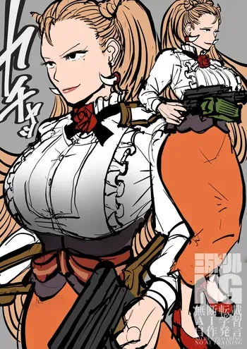 [Sanman Drill] Inou Niku | Supernatural Meat (Juuni Taisen: Zodiac War) manga cover