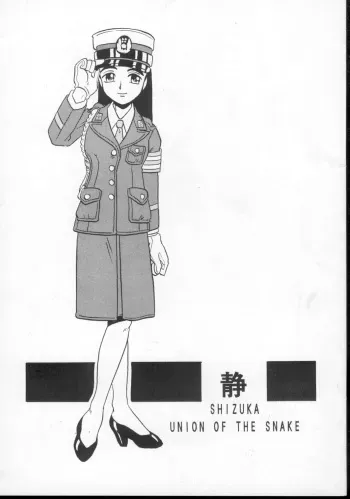 [Union Of The Snake (Shinda Mane)] SHIZUKA manga cover