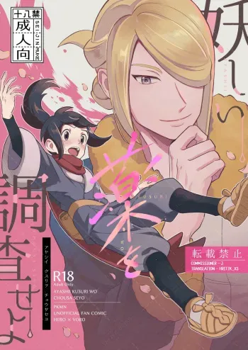 Investigate the Mysterious drug manga cover