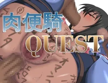 [Zetonpoison] Nikubenki QUEST manga cover