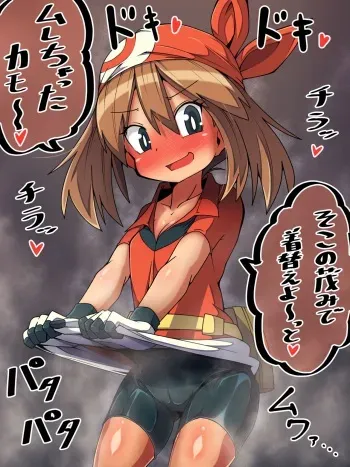 [Moyachii] Pantsu ja Nai kara Mirarete mo Ii Koto o Riyou shi Daitan ni Sasotte kuru Haruka (Pokémon) [Pixiv FANBOX] manga cover