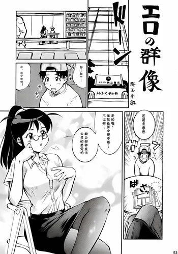 [梅玉奈部] エロの群像 (cqxl自己汉化)（Chinese） manga cover
