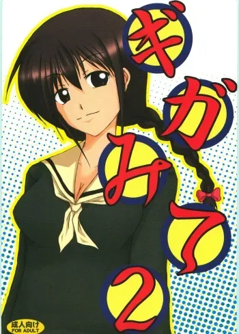 (C72) [HIK (Katekin)] Giga Mite 2 (Maria-sama ga Miteru) manga cover