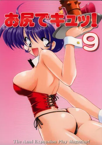 (C69) [KNOCKOUT (Various)] Oshiri de Kyu! 9 (Various) manga cover