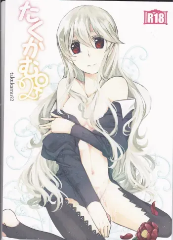 Takukamu 2 manga cover