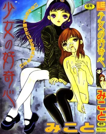 [Mikoto] Shoujo no Koukishin manga cover